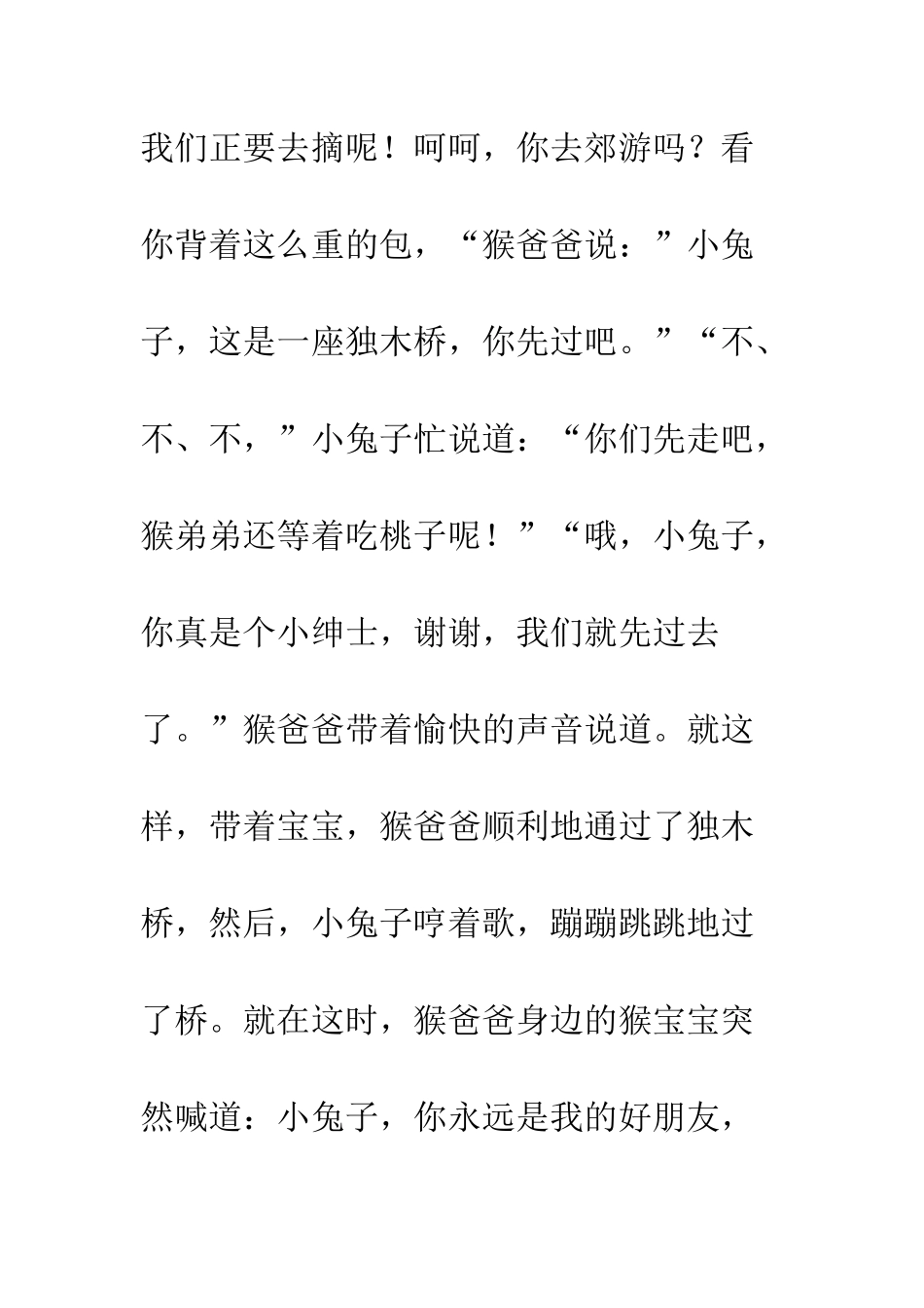 关于看图写话的作文狭路相逢勇者一定胜吗_第2页