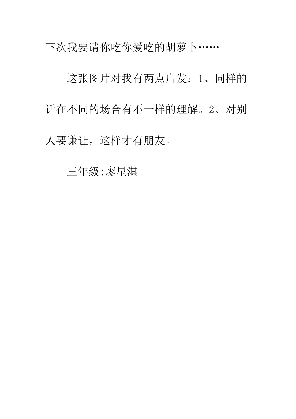 关于看图写话的作文狭路相逢勇者一定胜吗_第3页