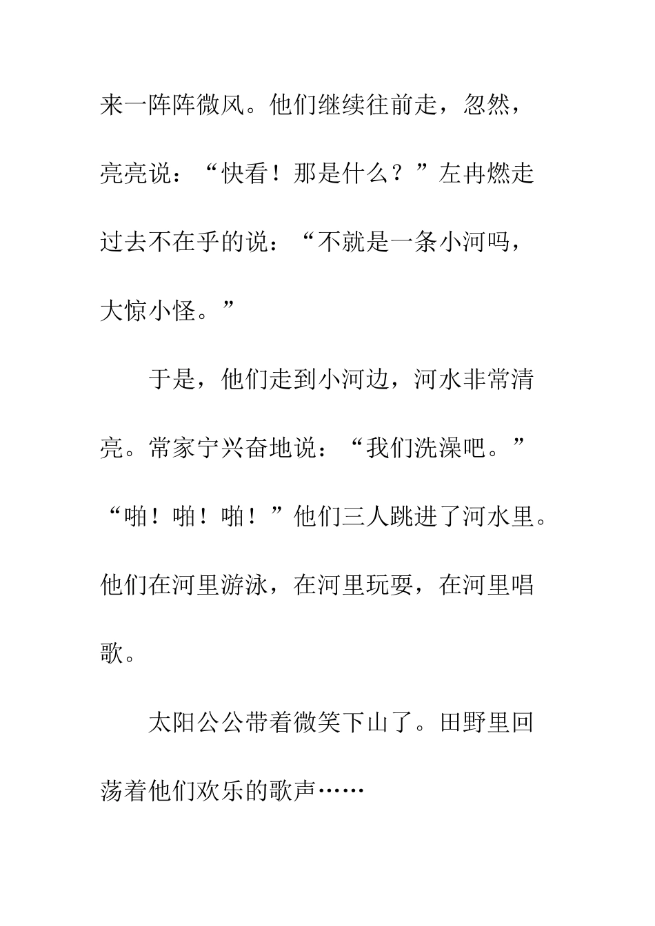 关于看图写话的作文夏游_第2页