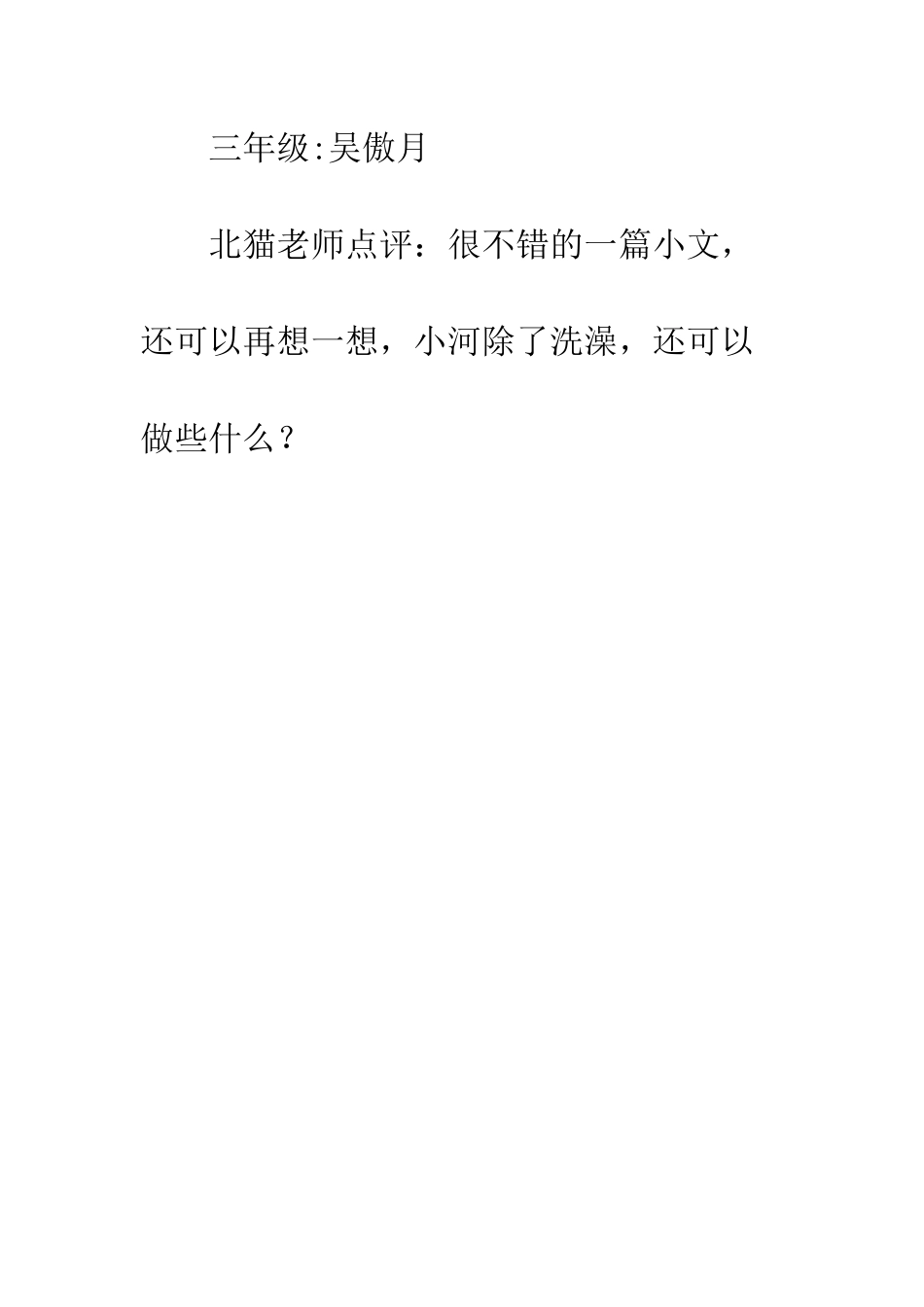 关于看图写话的作文夏游_第3页