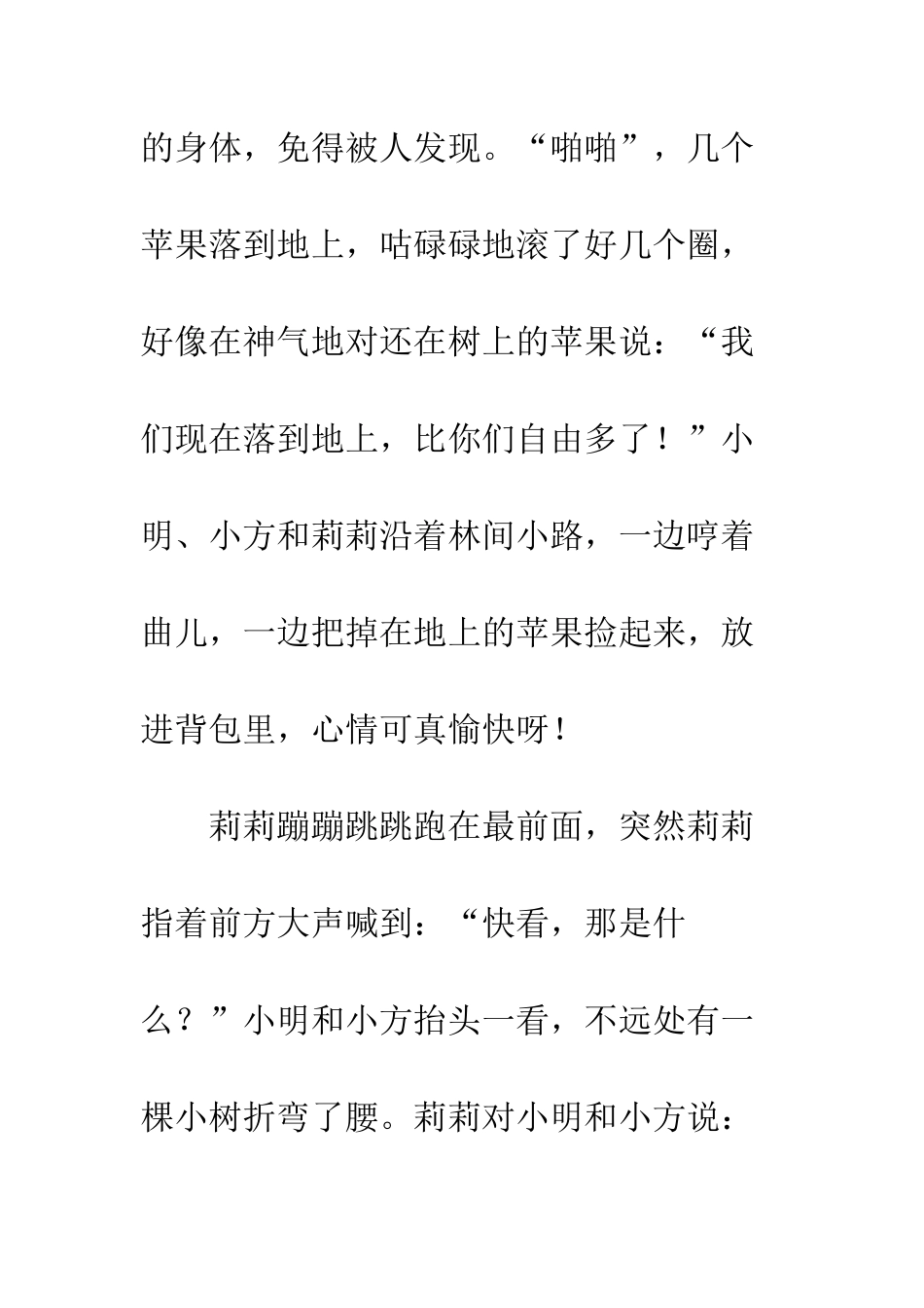 关于看图写话的作文爱护树木_第2页