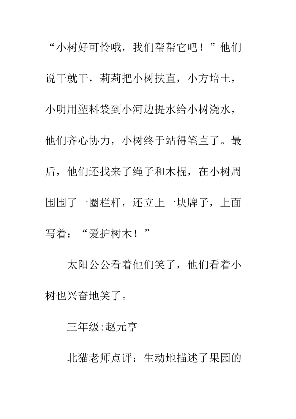 关于看图写话的作文爱护树木_第3页