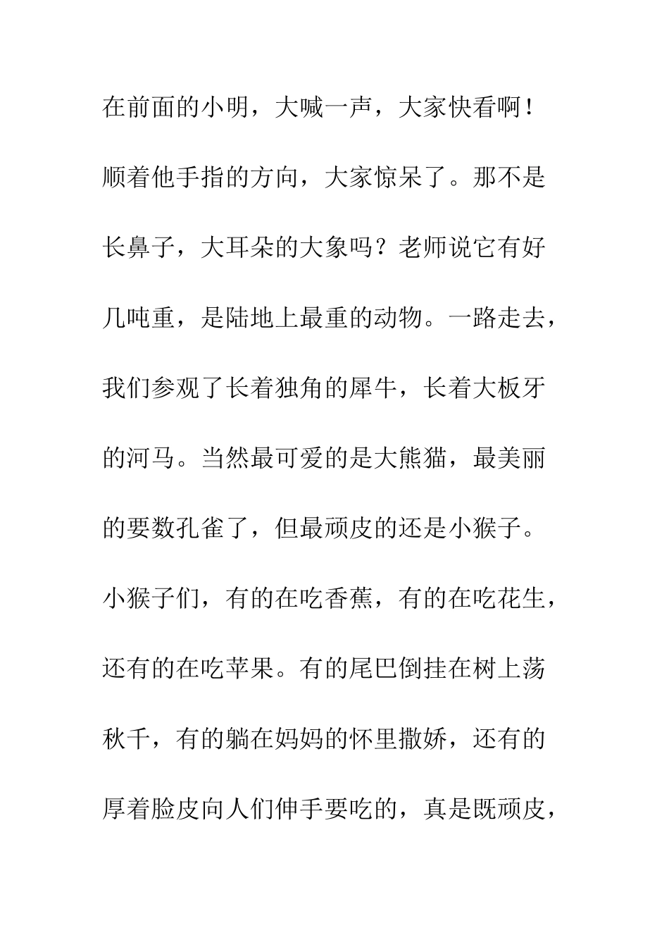 关于看图写话的作文秋游_第2页