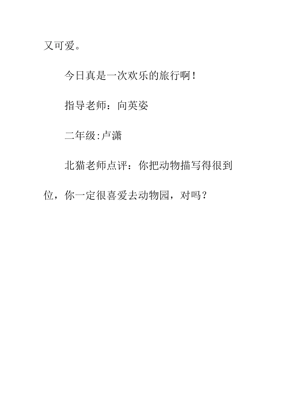 关于看图写话的作文秋游_第3页