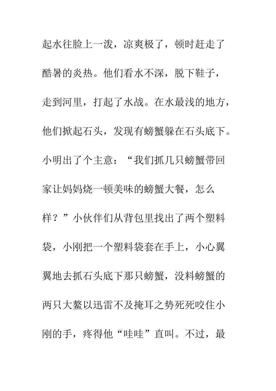 关于看图写话的作文暑期郊游_第2页