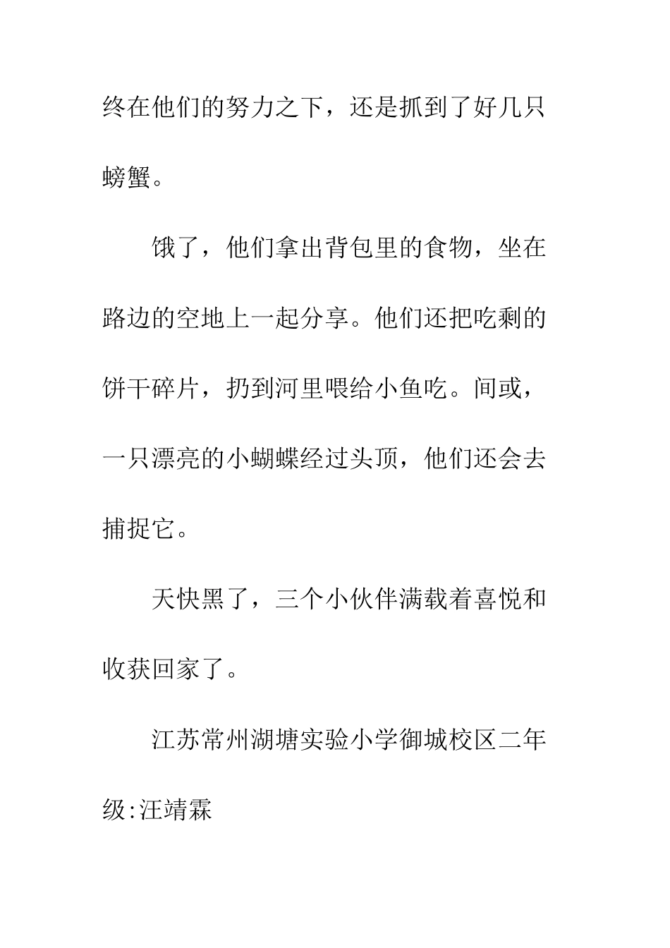 关于看图写话的作文暑期郊游_第3页