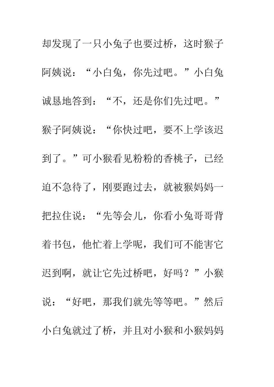 关于看图写话的作文过桥-1_第2页