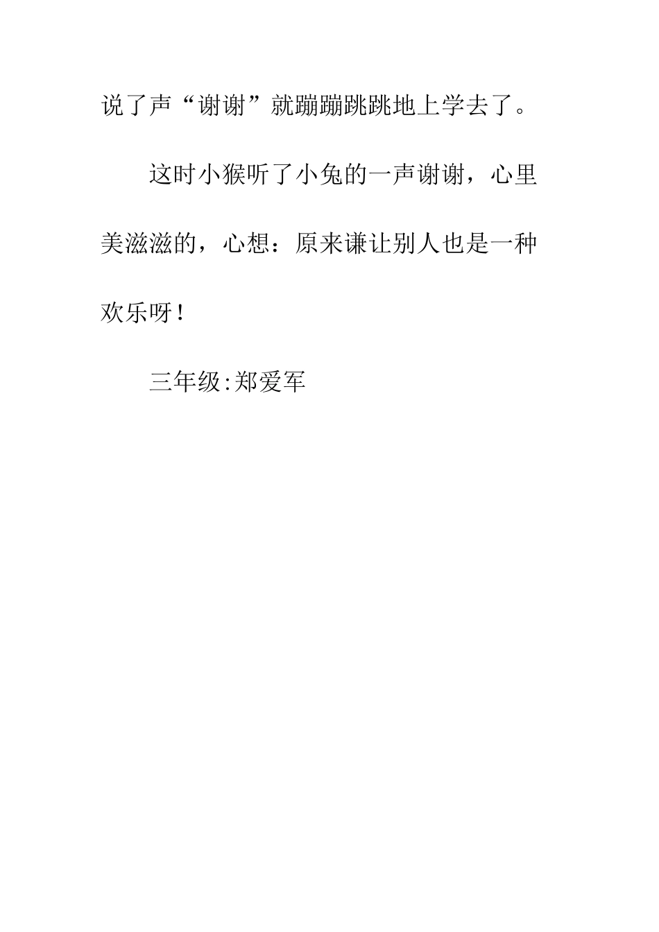 关于看图写话的作文过桥-1_第3页