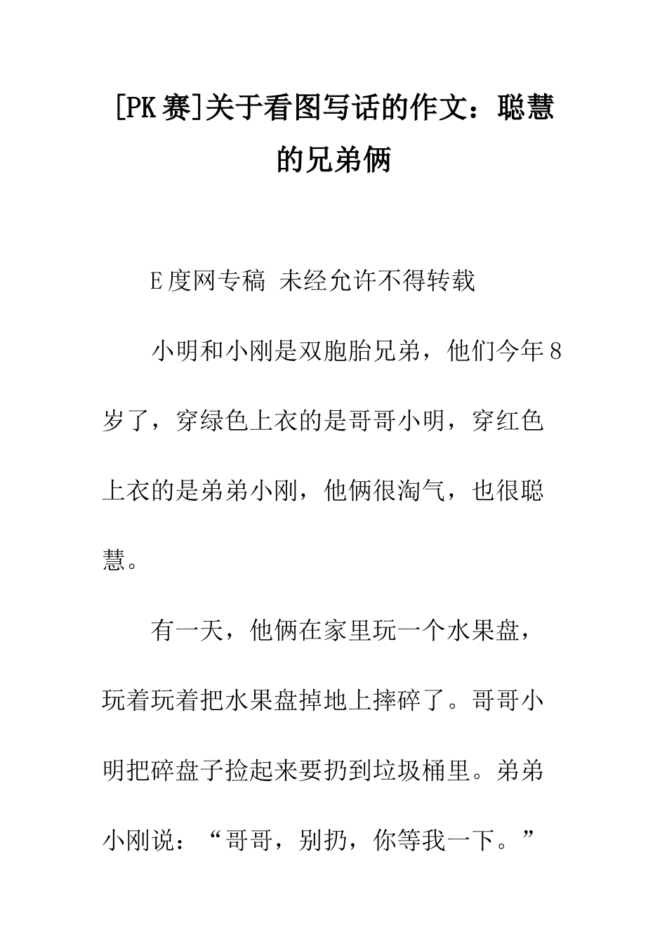 关于看图写话的作文聪明的兄弟俩_第1页