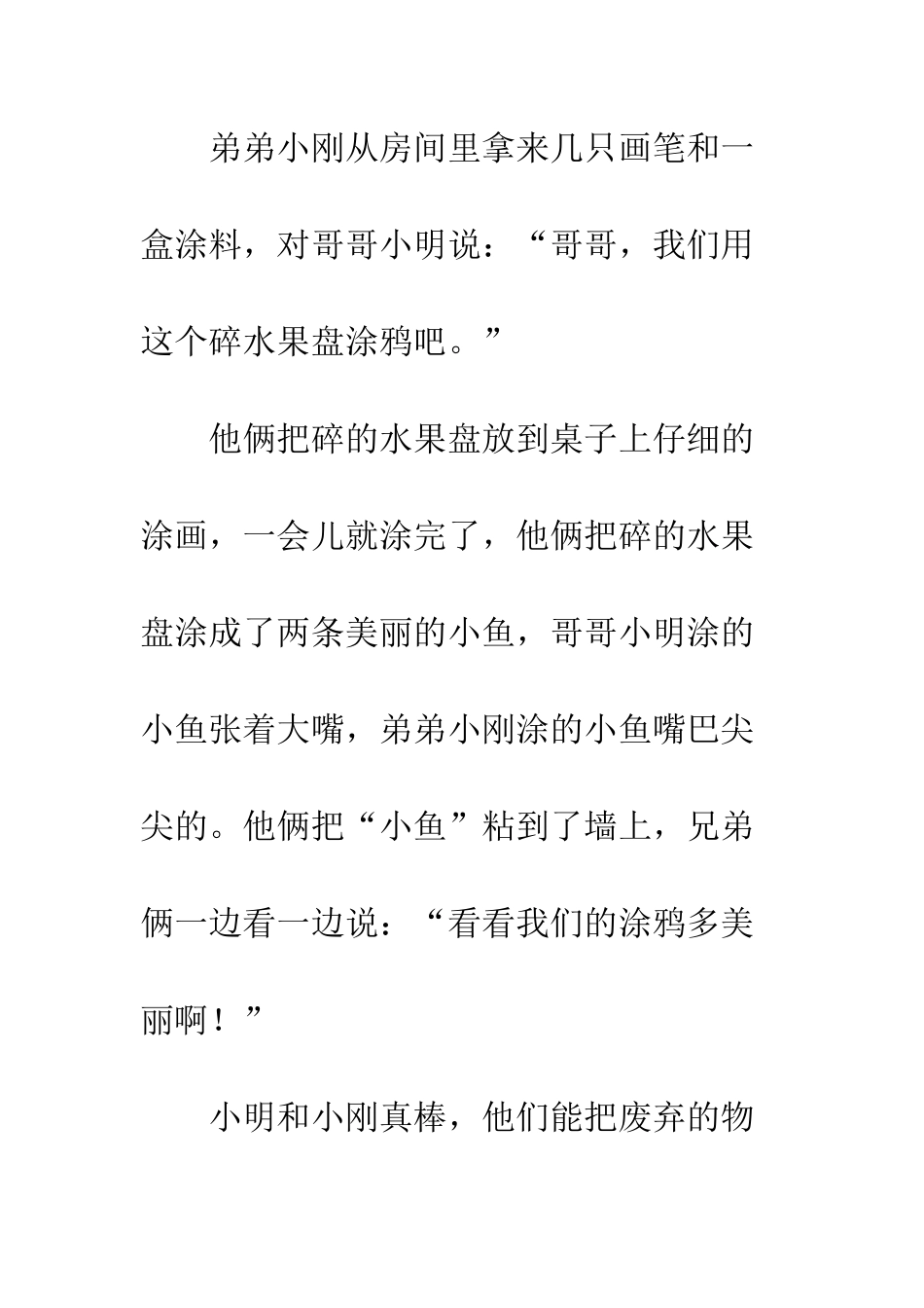 关于看图写话的作文聪明的兄弟俩_第2页