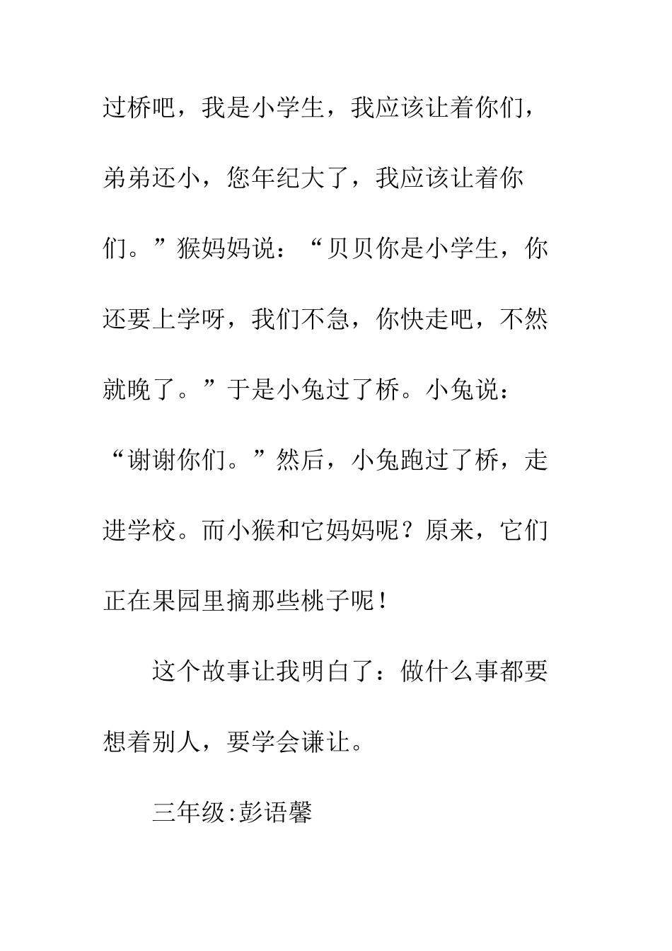 关于看图写话的作文过桥-2_第2页