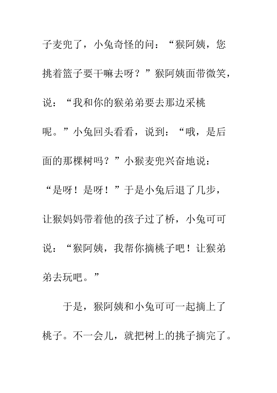 关于看图写话的作文过河_第2页