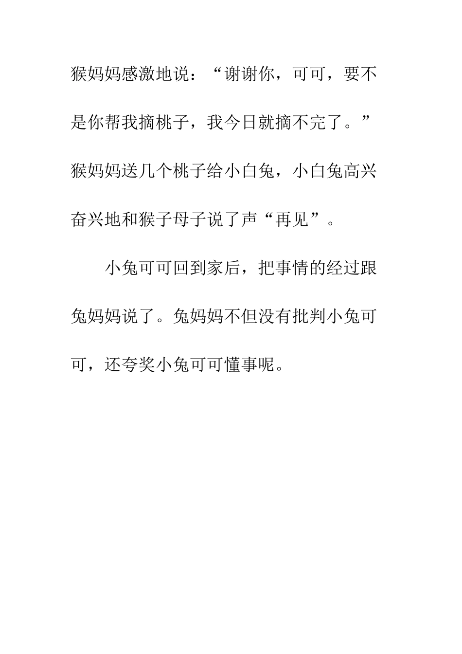 关于看图写话的作文过河_第3页