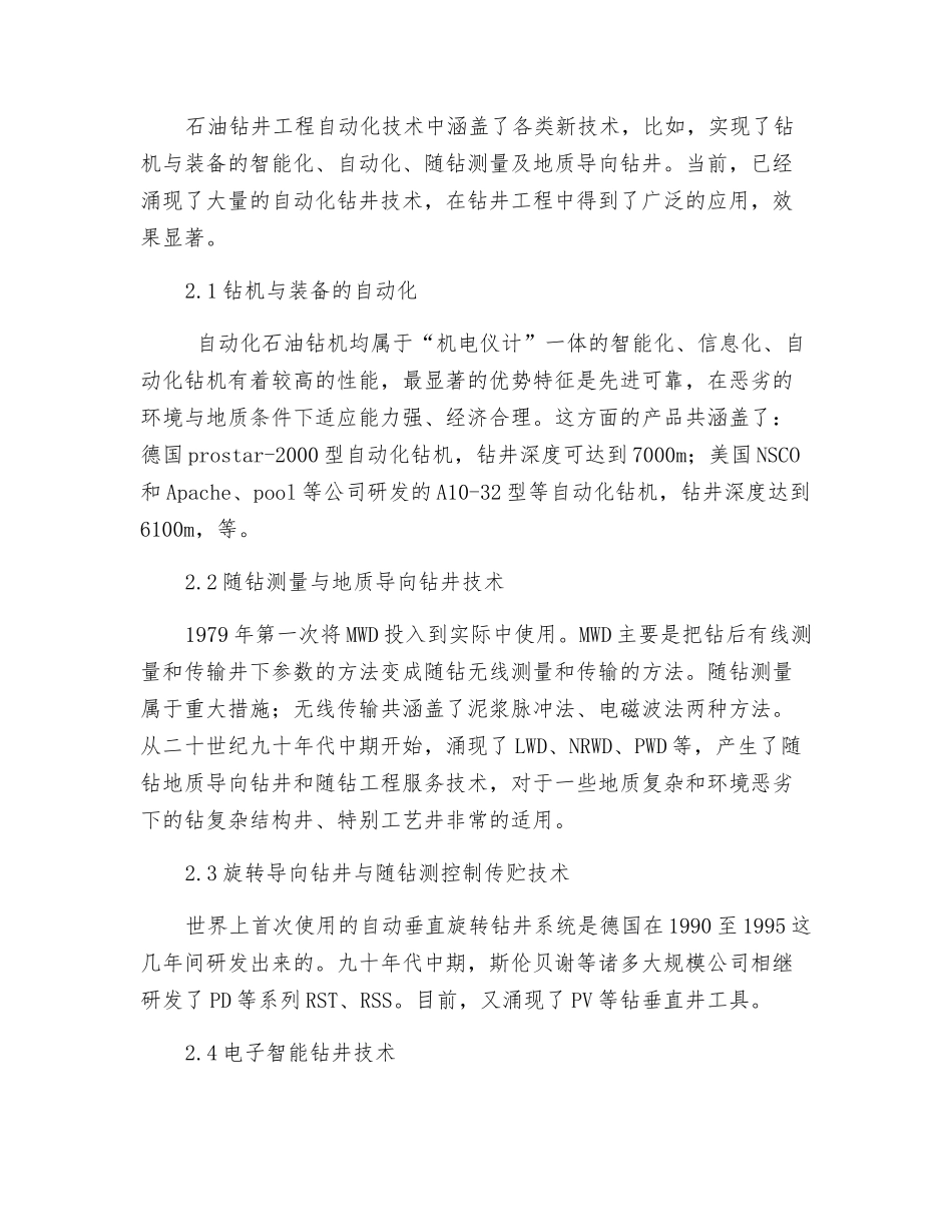 关于石油钻井工具的检测及应用的若干思考_第3页