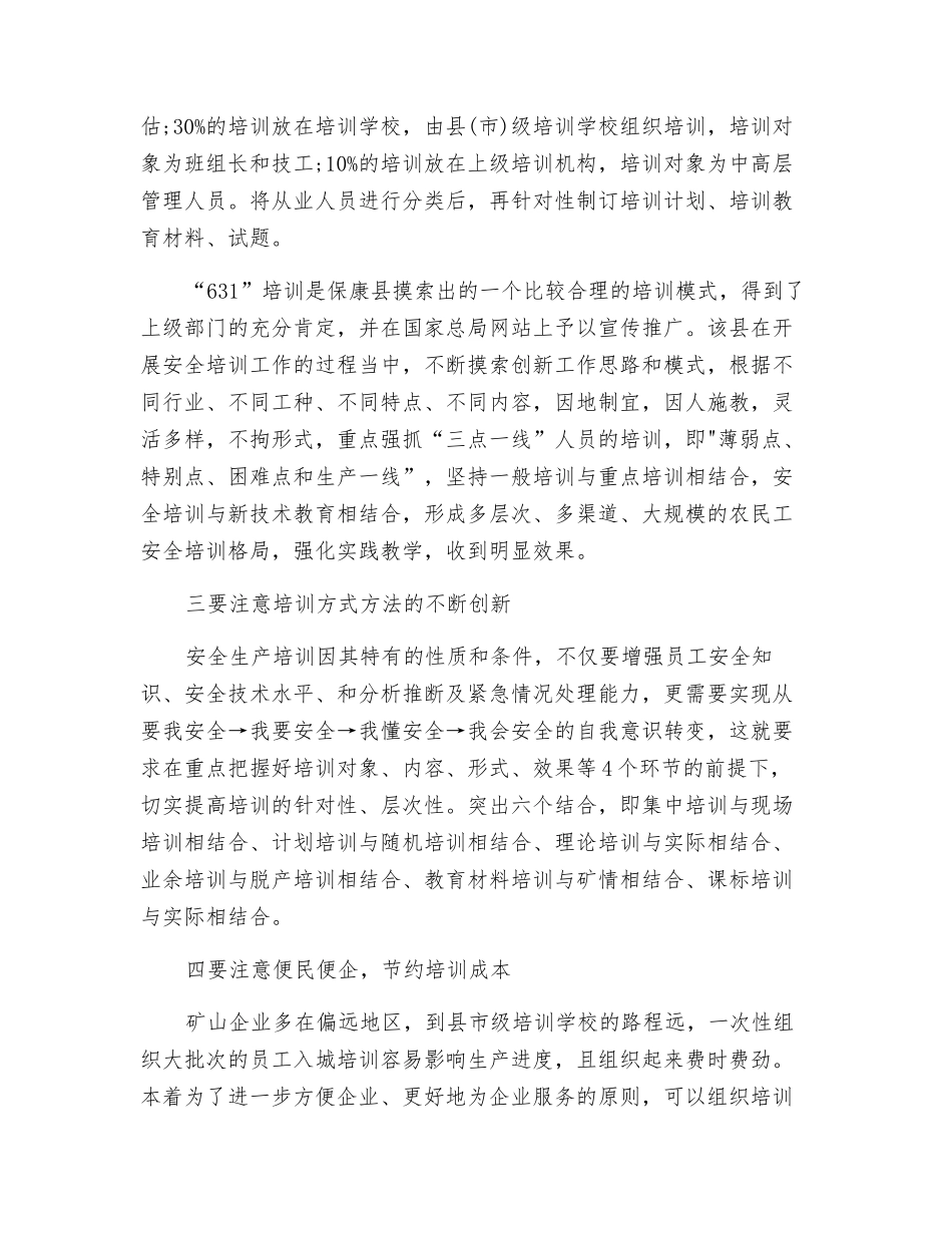 关于矿山从业人员安全教育培训的几点思考_第2页