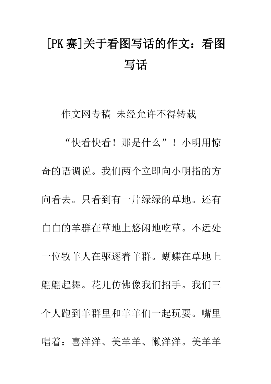 关于看图写话的作文看图写话_第1页