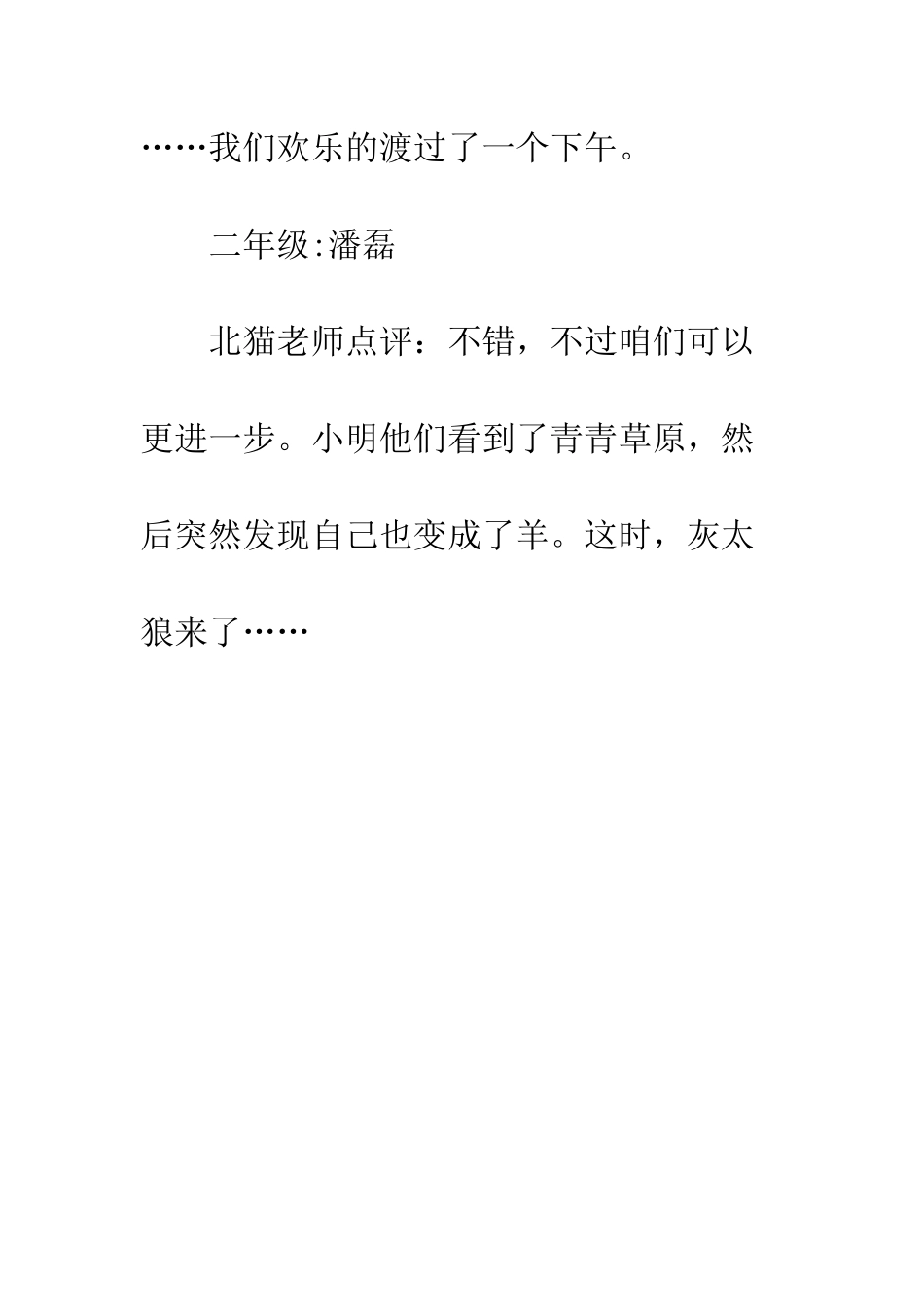 关于看图写话的作文看图写话_第2页