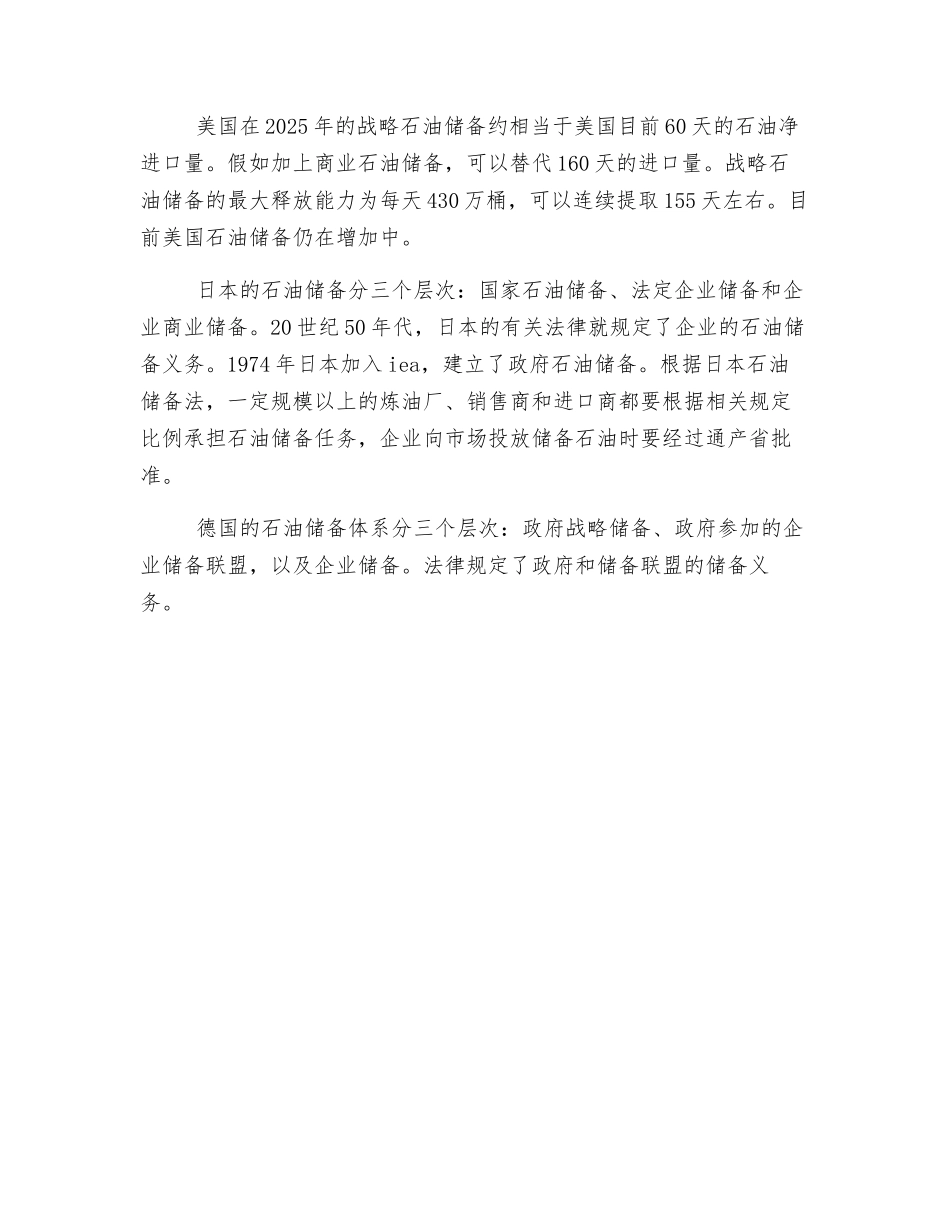 关于石油储备的思考_第3页