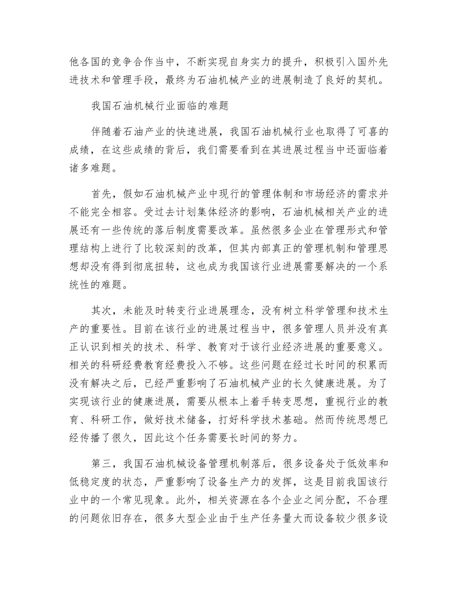 关于石油机械应用及前景探讨_第2页