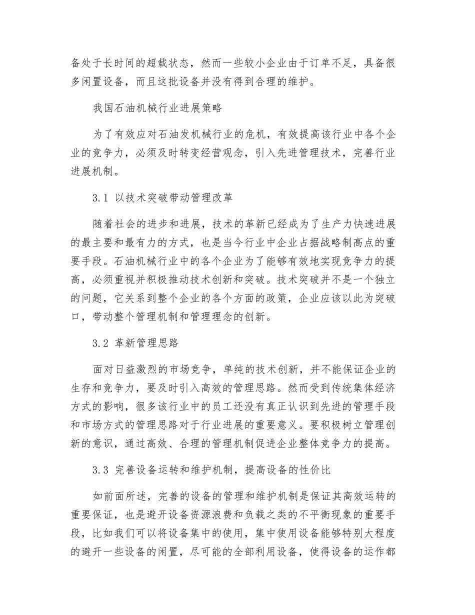 关于石油机械应用及前景探讨_第3页