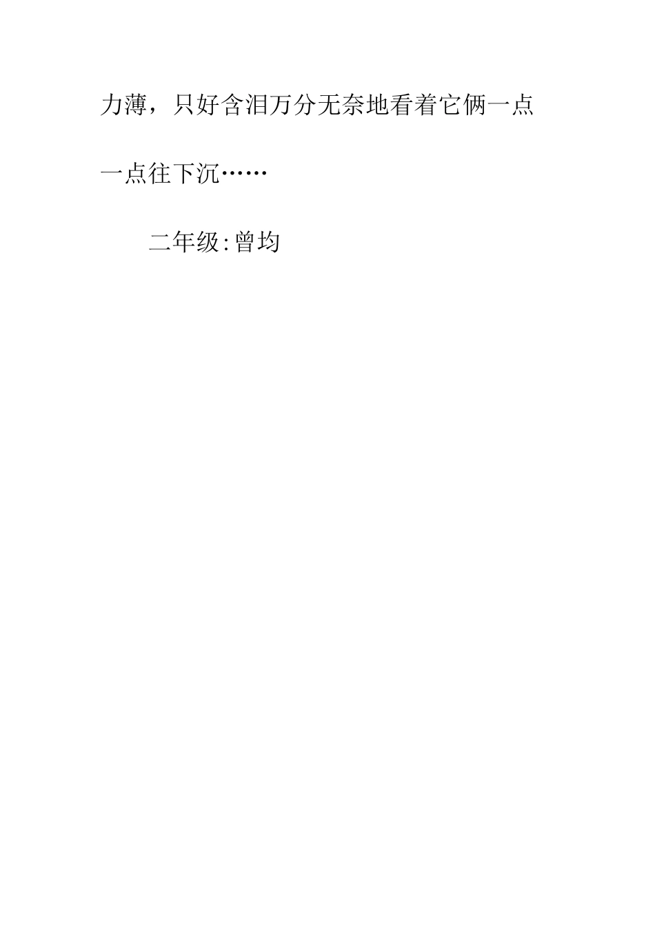 关于看图写话的作文自私的后果_第2页