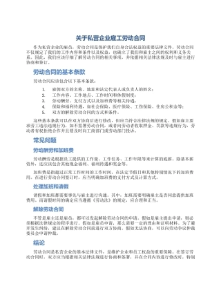 关于私营企业雇工劳动合同