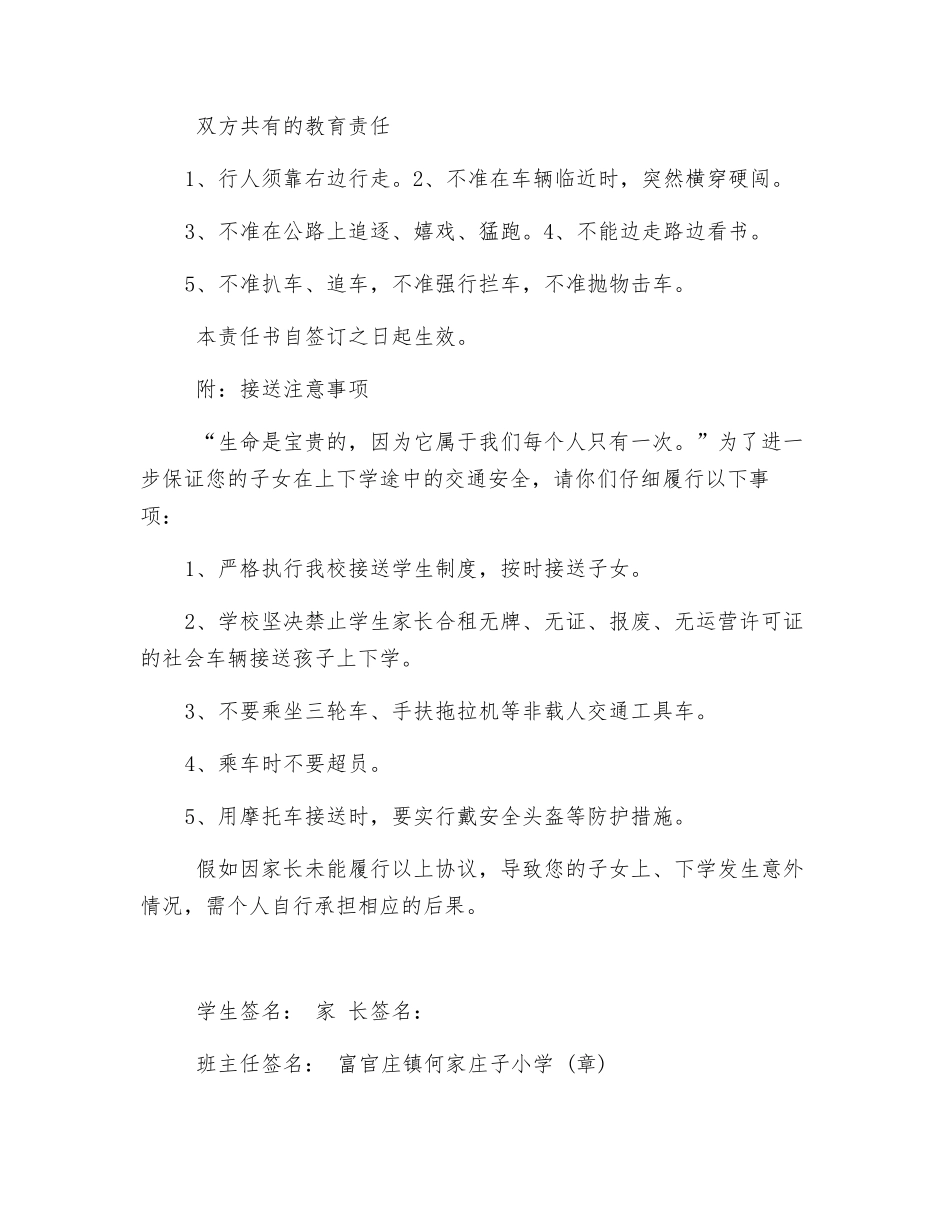 关于禁止学生乘坐非法运营车车辆安全责任书_第2页