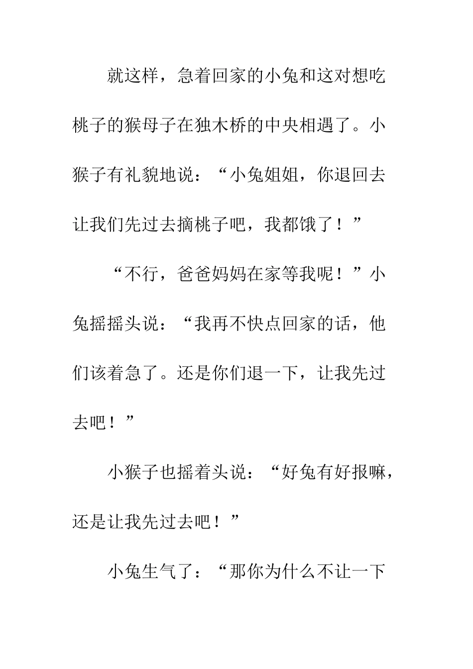 关于看图写话的作文过桥_第2页