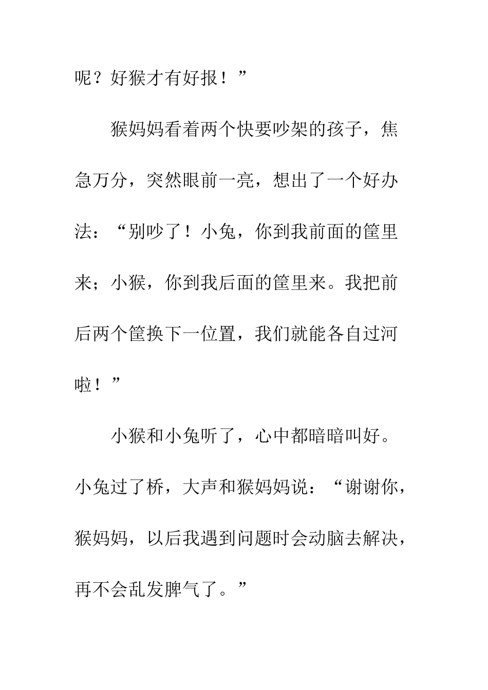 关于看图写话的作文过桥_第3页