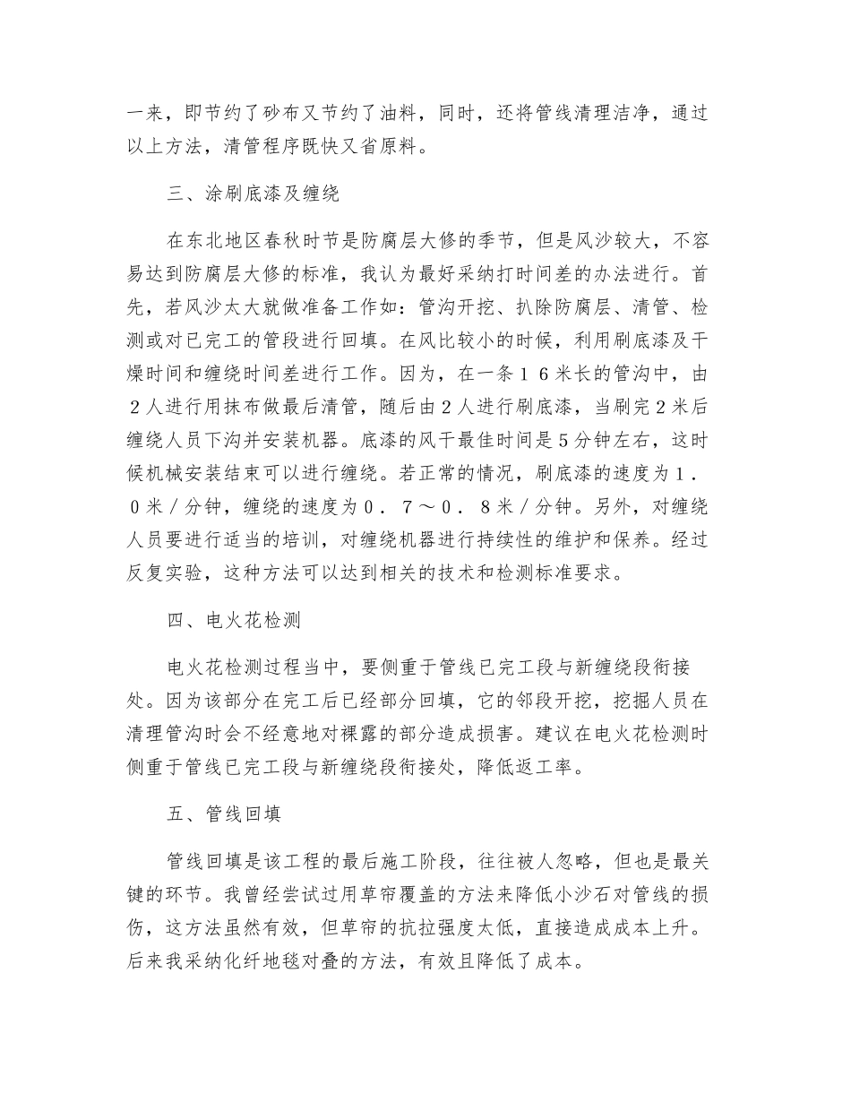 关于管道防腐层大修的几点认识_第2页