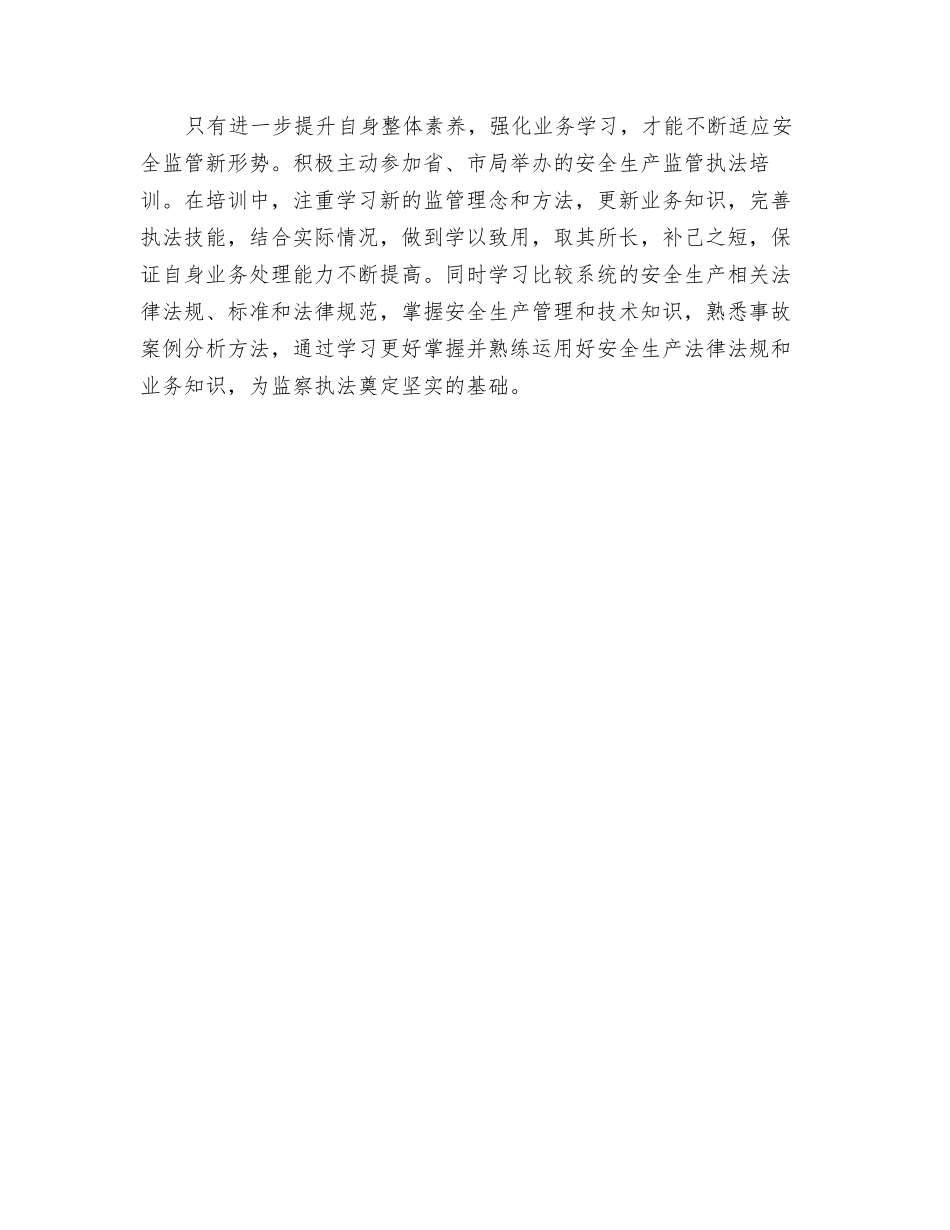 关于综合监管工作的几点思考_第2页