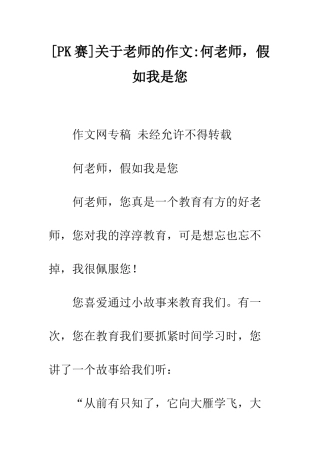 关于老师的作文-何老师-如果我是您