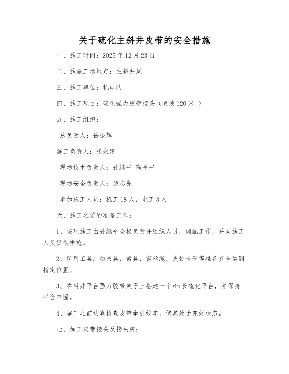 关于硫化主斜井皮带的安全措施_第1页