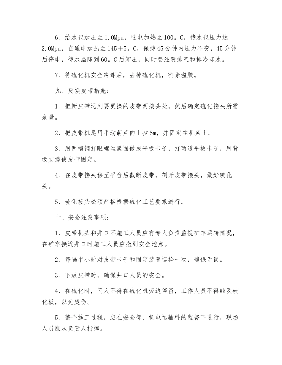 关于硫化主斜井皮带的安全措施_第3页