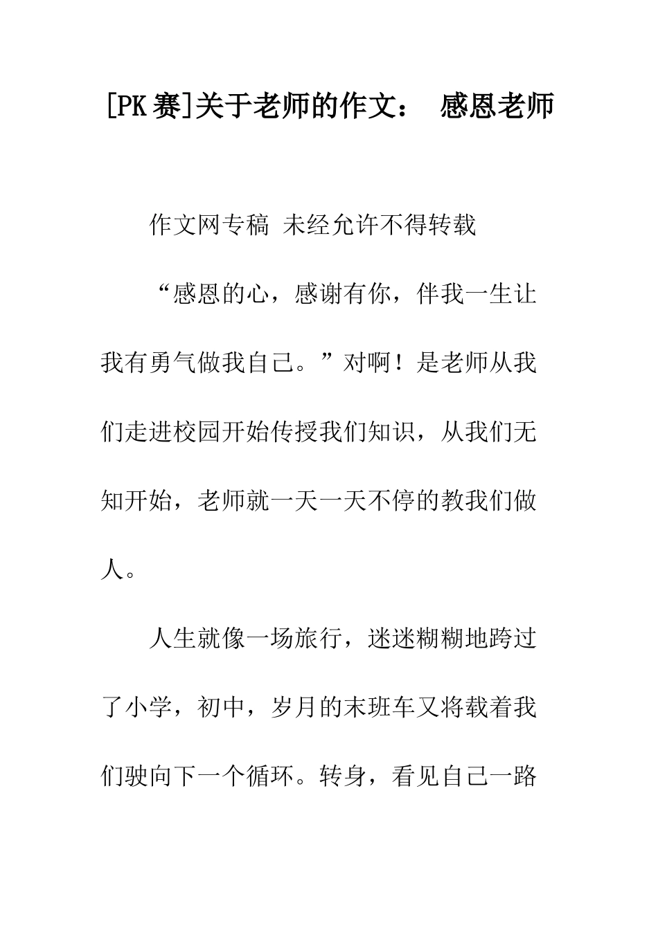 关于老师的作文-感恩老师_第1页