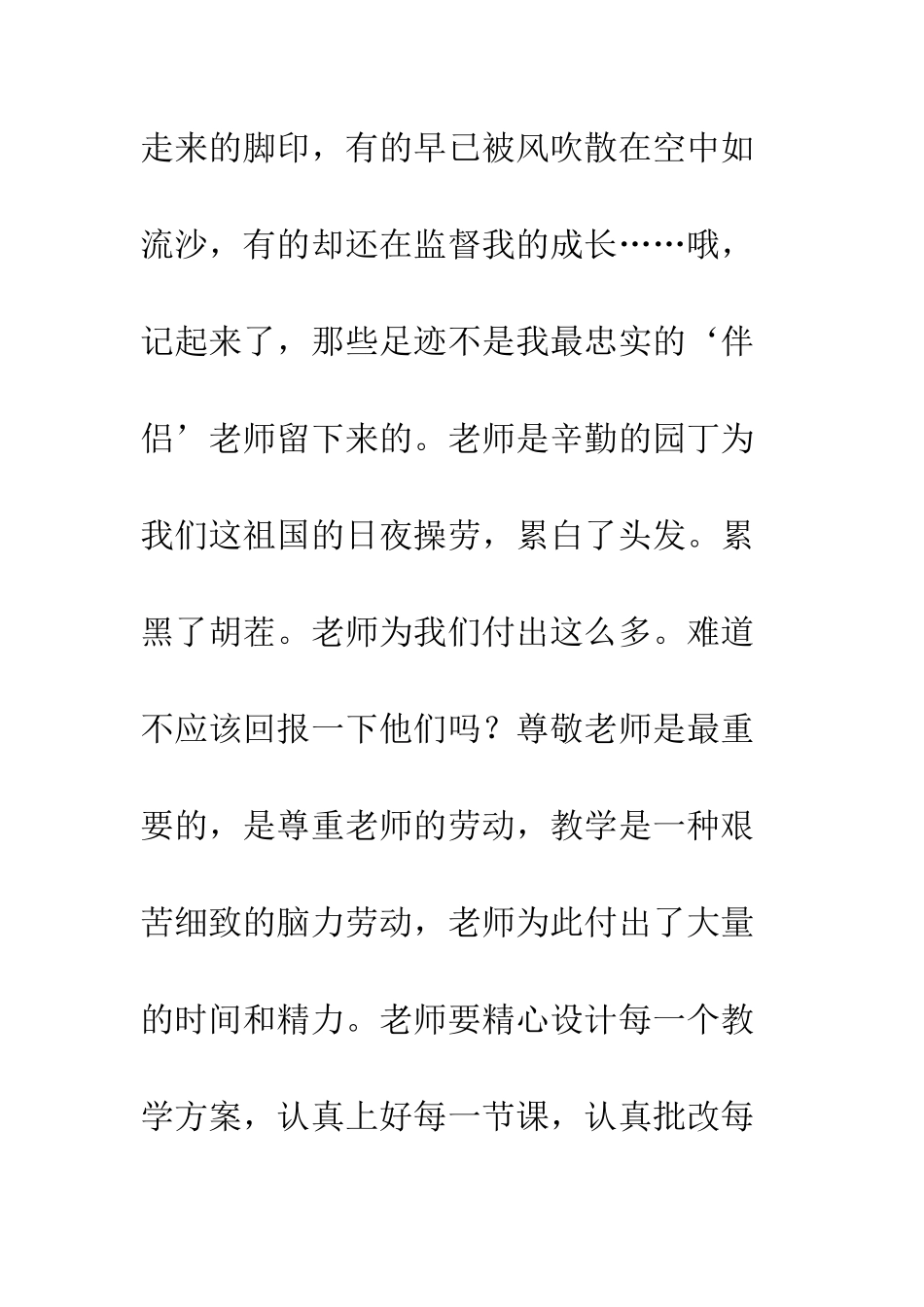 关于老师的作文-感恩老师_第2页