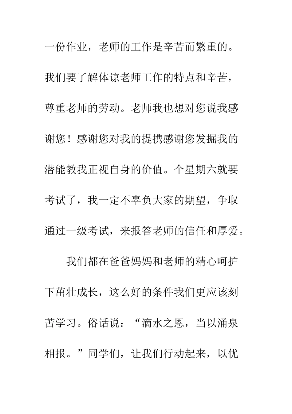 关于老师的作文-感恩老师_第3页