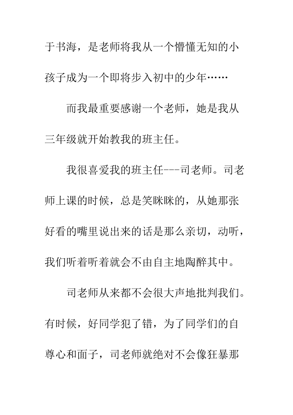 关于老师的作文-我的班主任_第2页