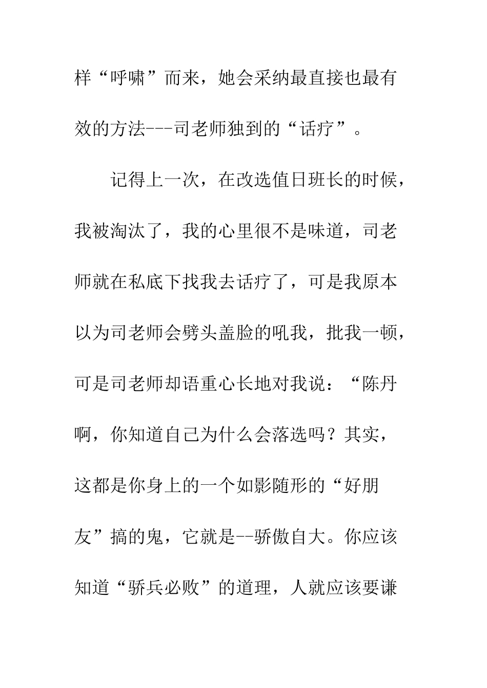 关于老师的作文-我的班主任_第3页