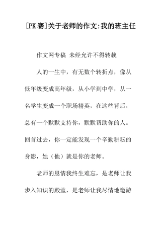 关于老师的作文-我的班主任