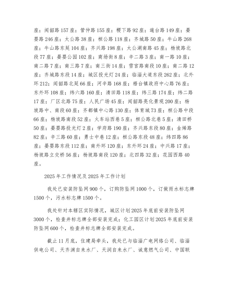 关于窨井盖安全管理_第3页