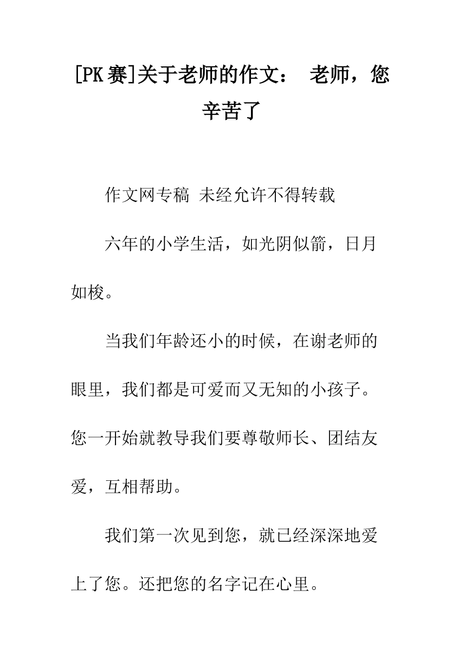 关于老师的作文-老师-您辛苦了_第1页