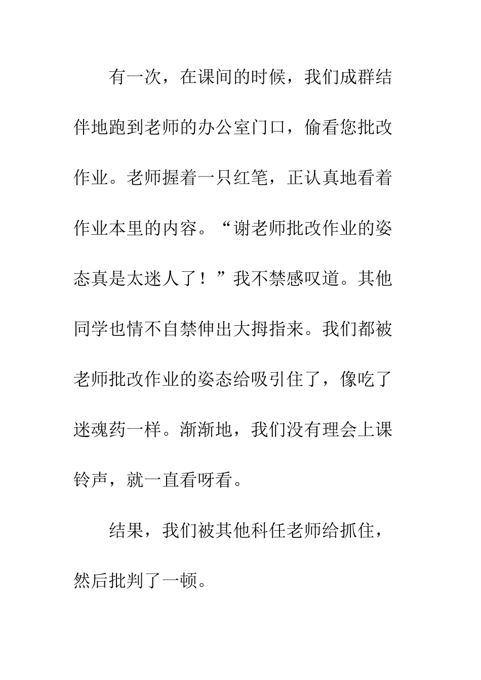 关于老师的作文-老师-您辛苦了_第2页