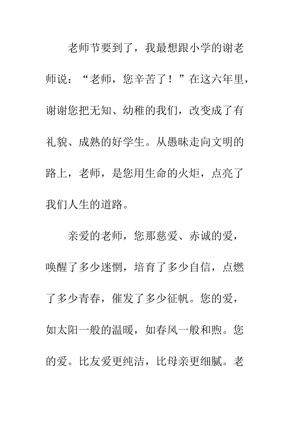 关于老师的作文-老师-您辛苦了_第3页