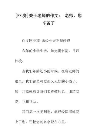 关于老师的作文-老师-您辛苦了