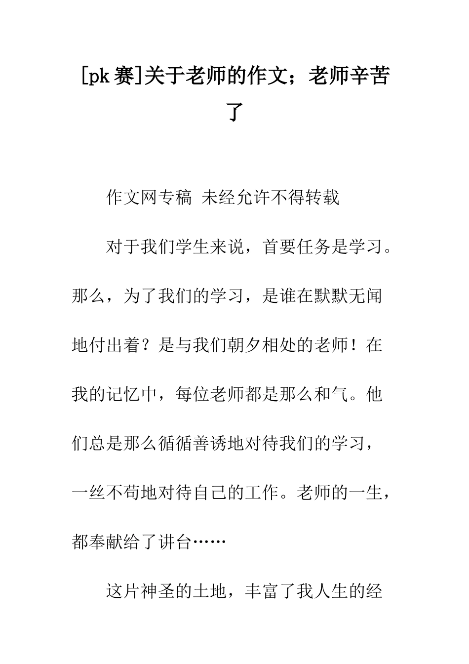 关于老师的作文;老师辛苦了_第1页