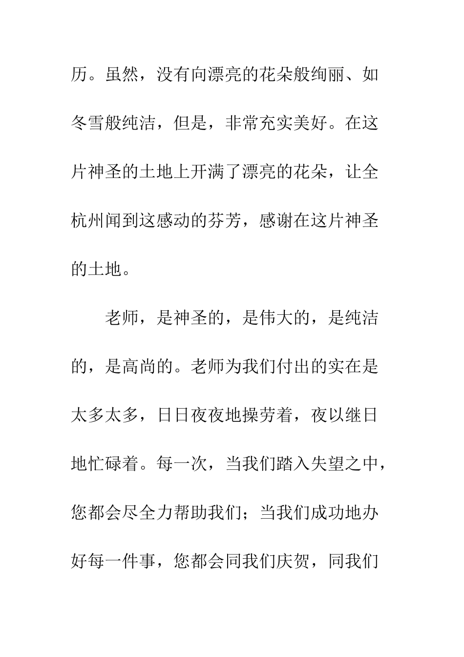 关于老师的作文;老师辛苦了_第2页