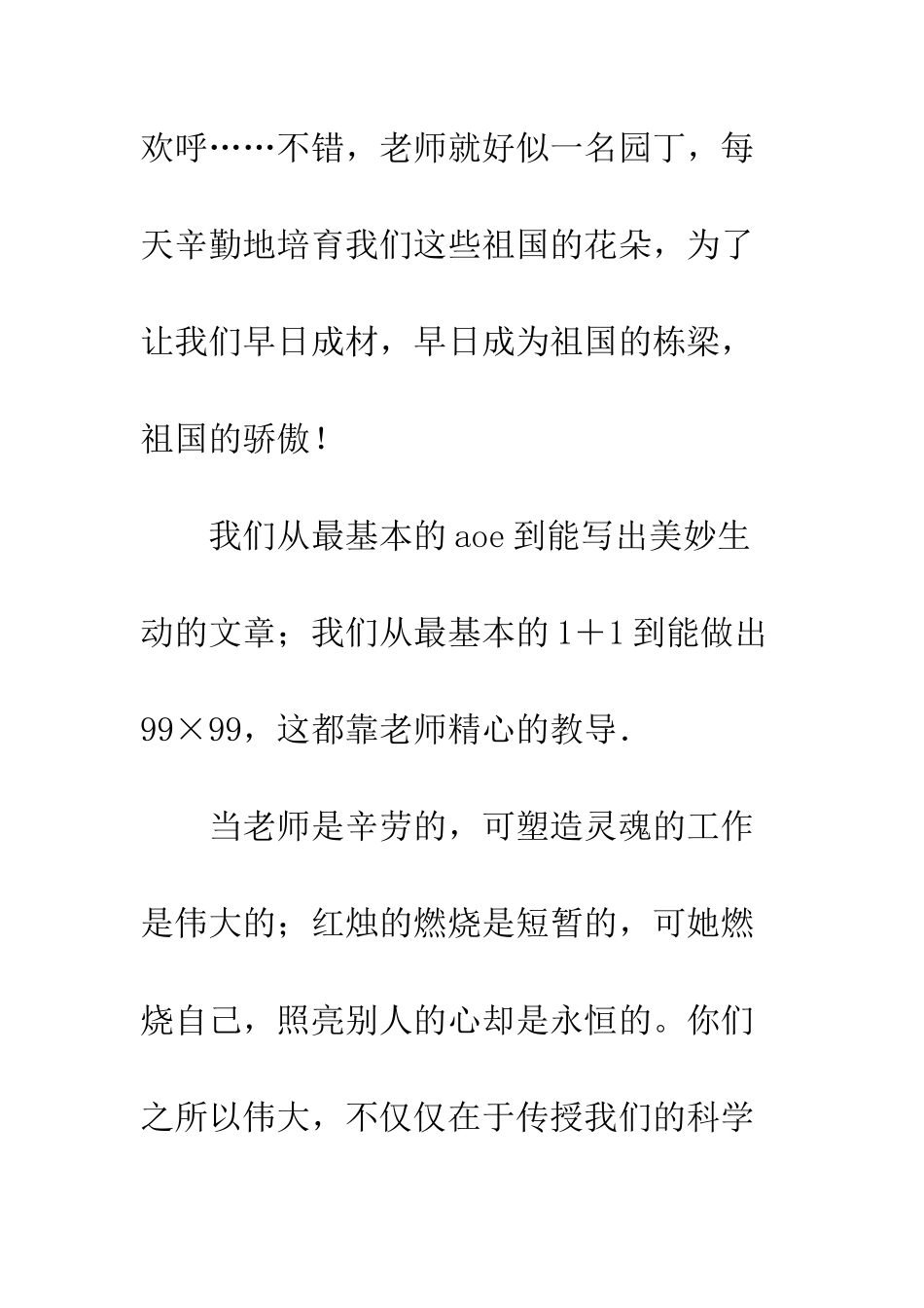 关于老师的作文;老师辛苦了_第3页