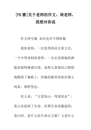关于老师的作文周老师-我想对你说