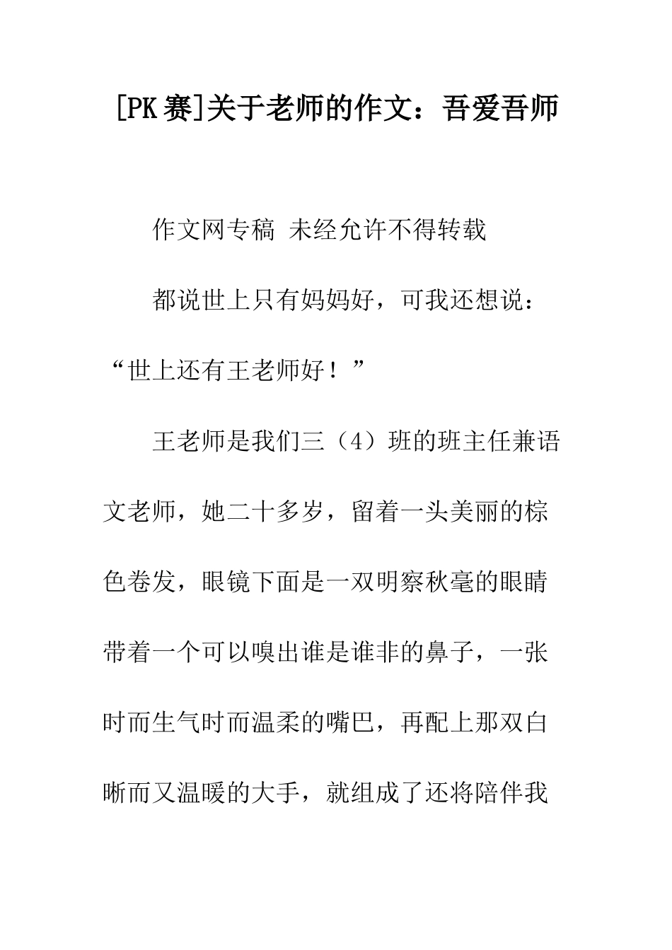 关于老师的作文吾爱吾师_第1页
